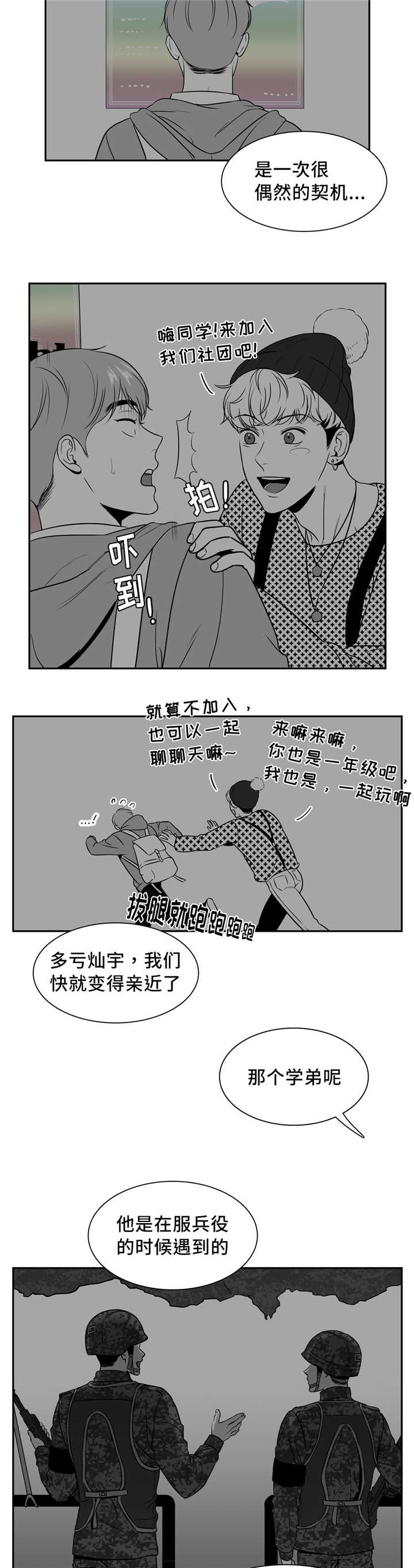 东播唱谱课程漫画,第135章：如果相遇1图