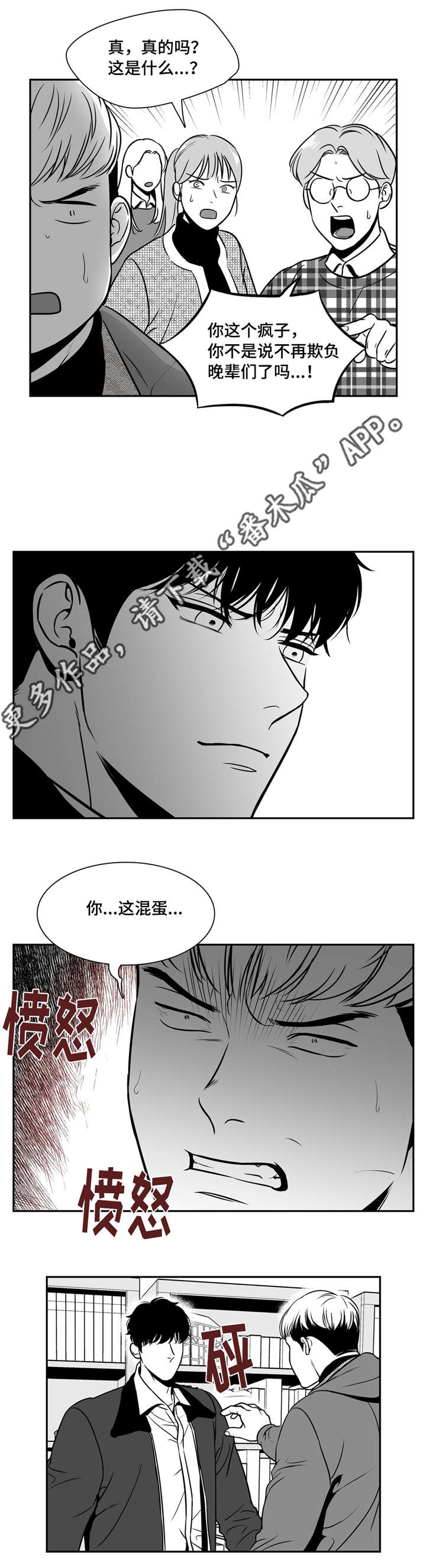 东博教育官网漫画,第151章：你说什么？1图