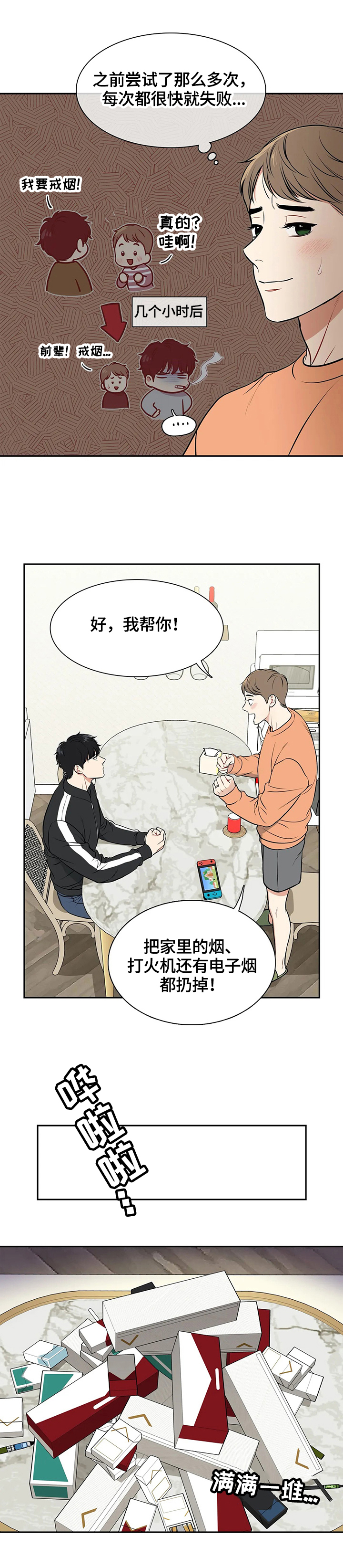 东播漫画,第178章：【番外二:】戒烟3图