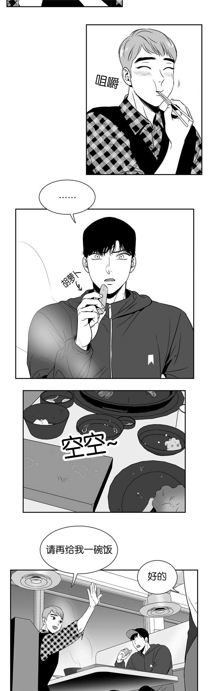 东播漫画,第52章：好幸福啊4图