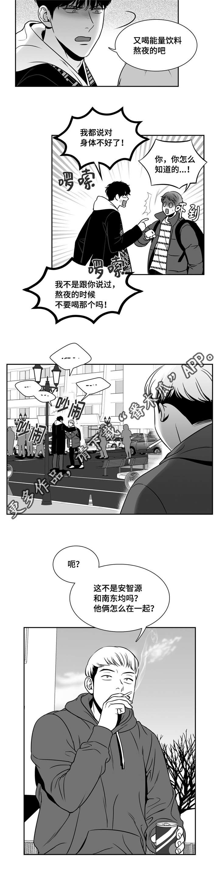 东播漫画,第145章：好人1图