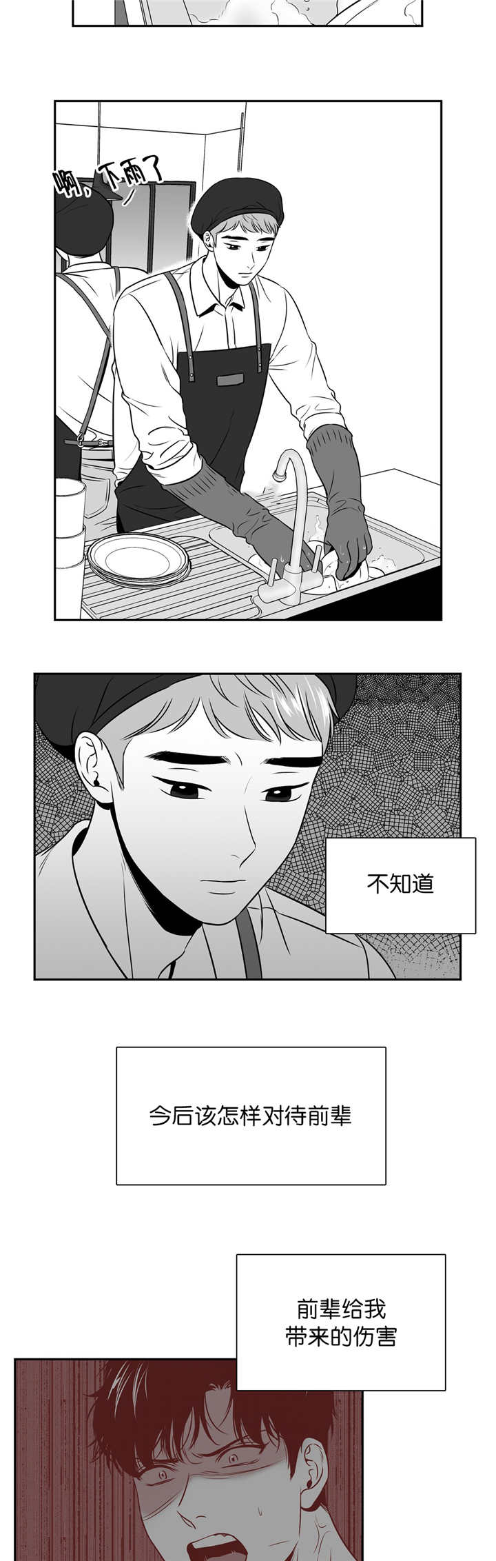 东波路195弄是塘桥吗漫画,第114章：亲自去问4图