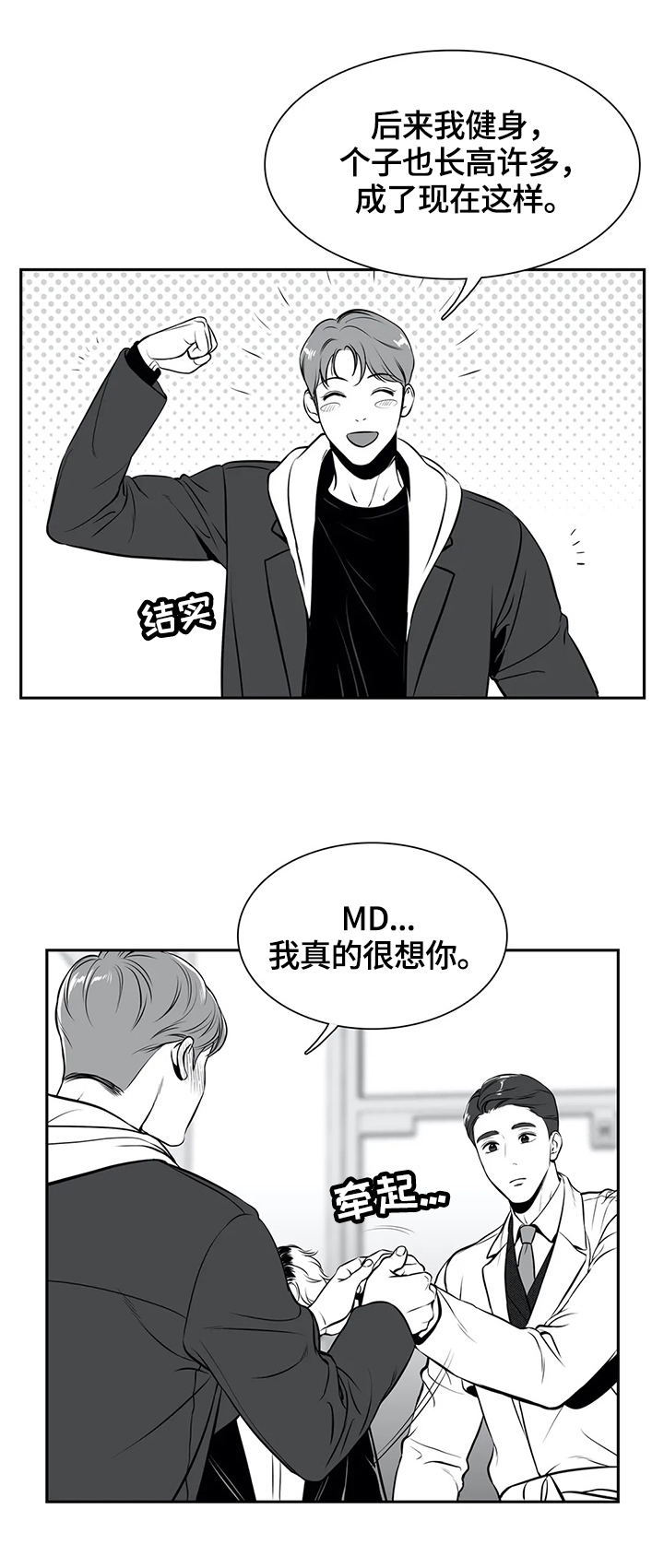东播漫画,第170章：【番外一：】被利用1图