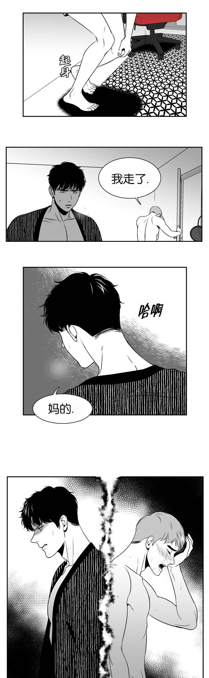 东博教育官网漫画,第73章：都结束了1图