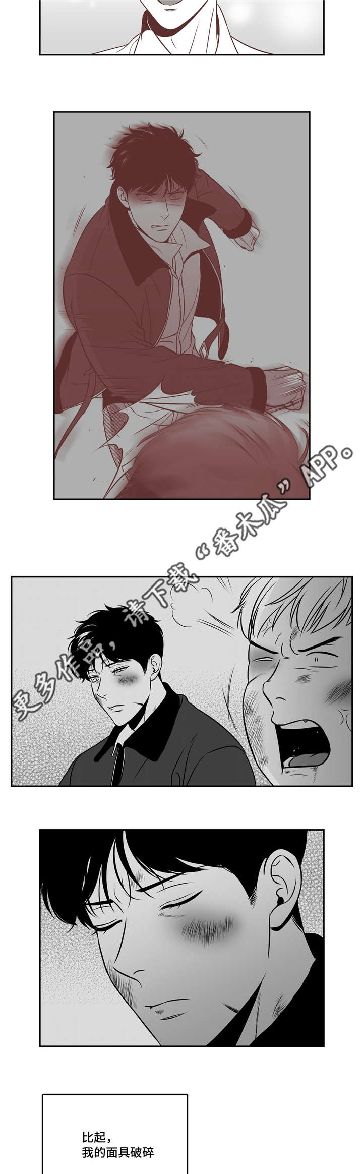 东播漫画,第154章：面具破碎3图