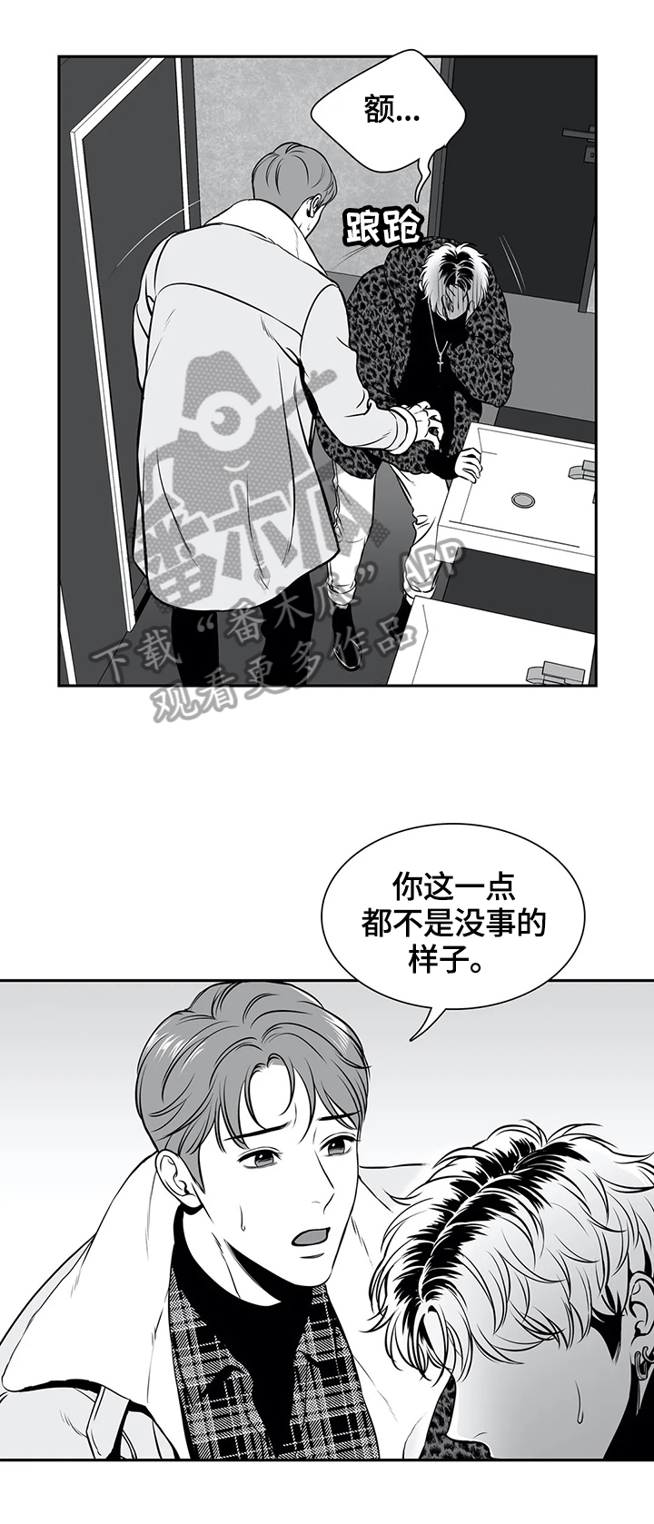 东播漫画,第168章：【番外一：】撞大运了3图