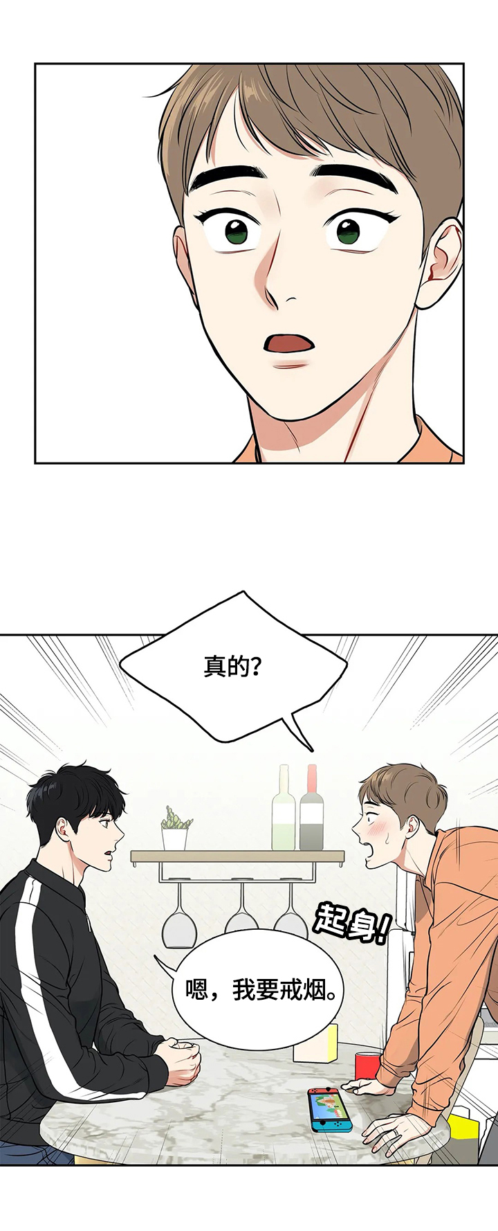 东播漫画,第178章：【番外二:】戒烟1图