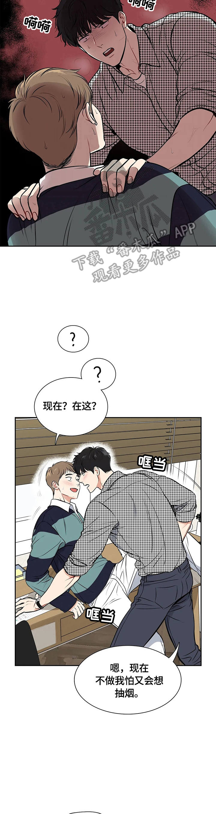 董波中国海洋大学漫画,第181章：【番外二:】戒烟成功3图