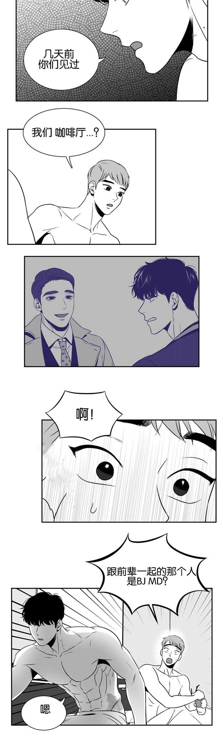 东博教育官网漫画,第37章：我好害怕3图