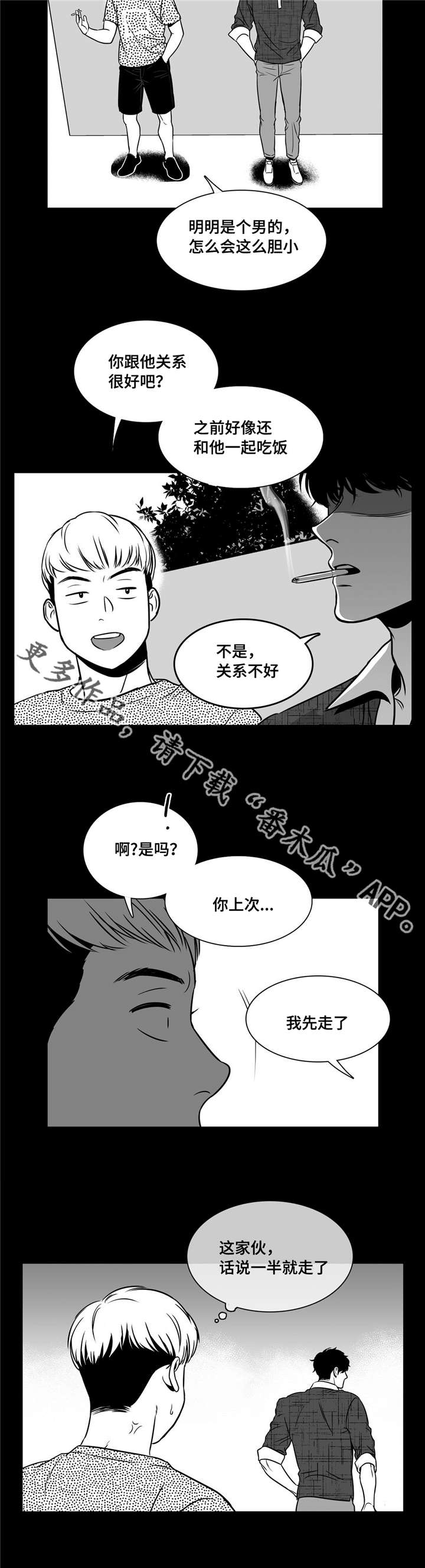 东播老师个人简历漫画,第146章：完美无缺3图