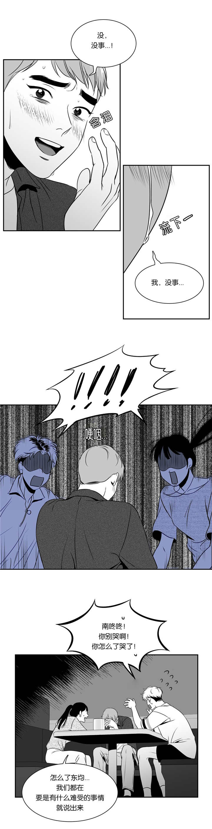 东播漫画,第78章：太多痕迹4图