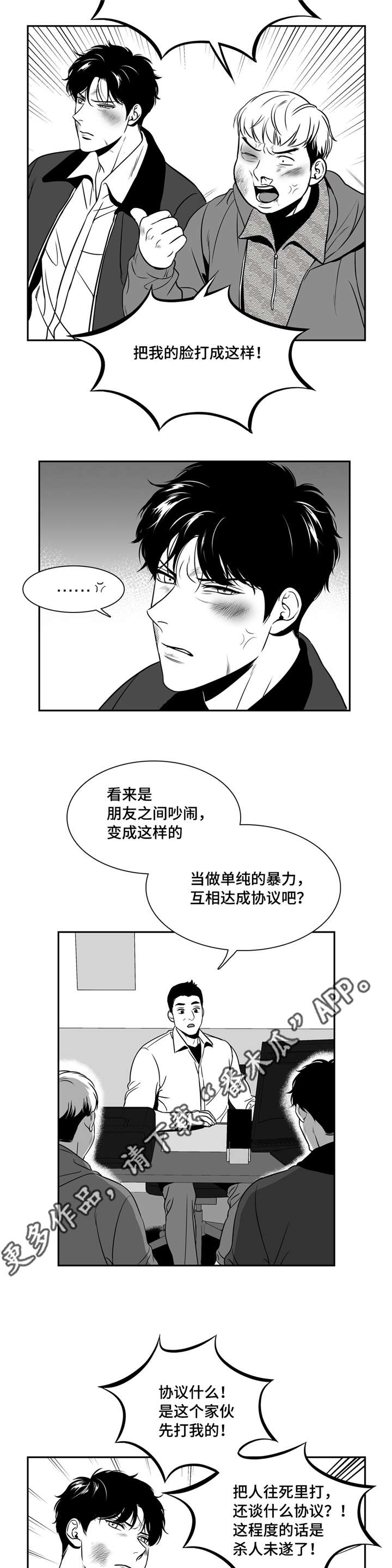 东播漫画,第152章：进警局4图