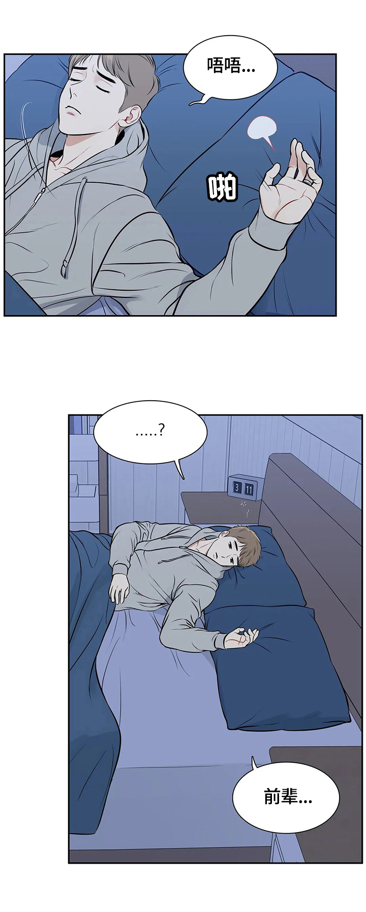 东播先生直播间漫画,第179章：【番外二:】帮我2图