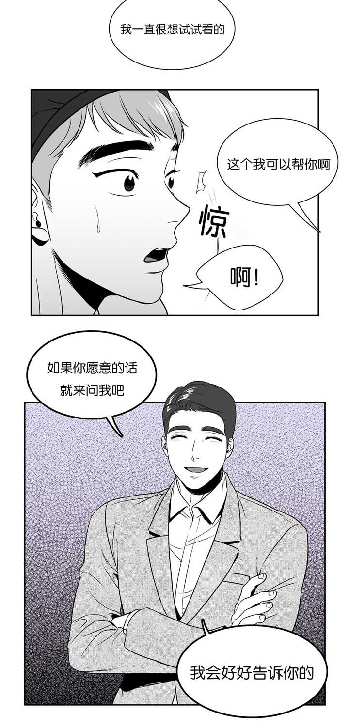 东播漫画,第41章：真不一般5图