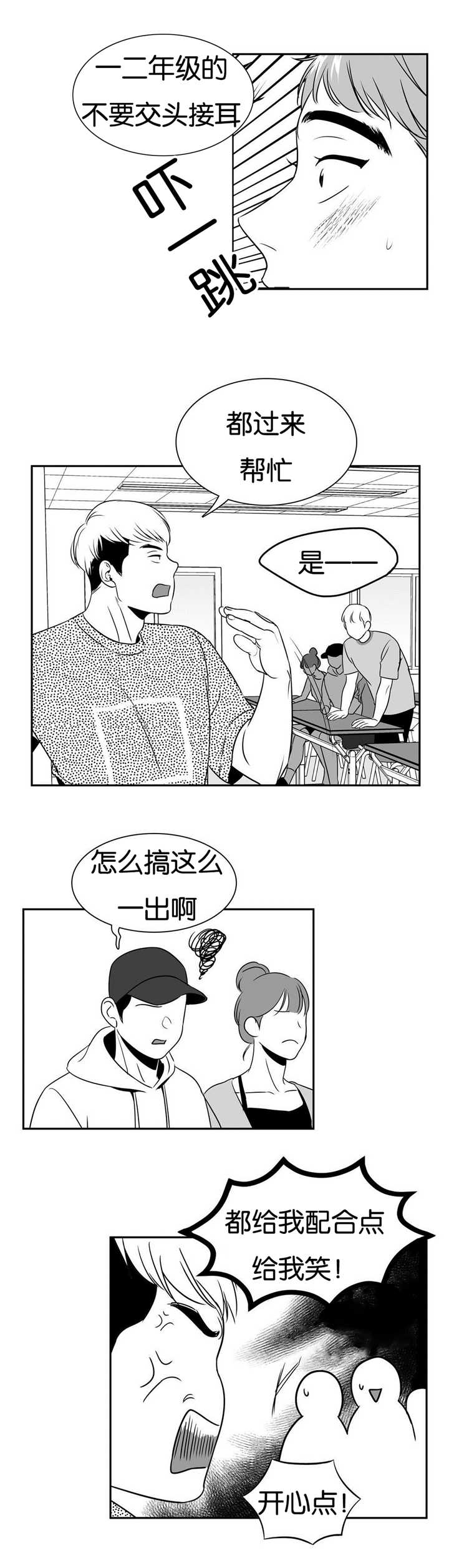 东播漫画,第56章：为我吃醋2图