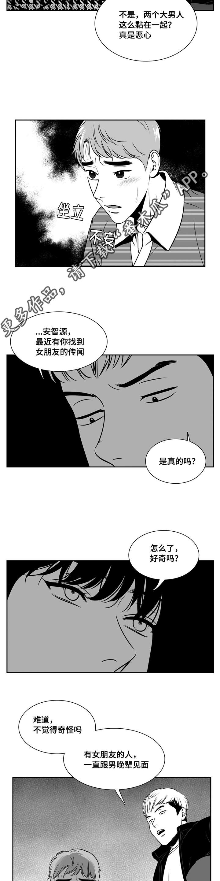 东播漫画,第147章：看出什么了？2图
