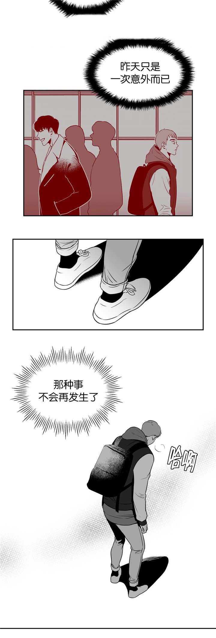 东播漫画,第9章：一次意外3图