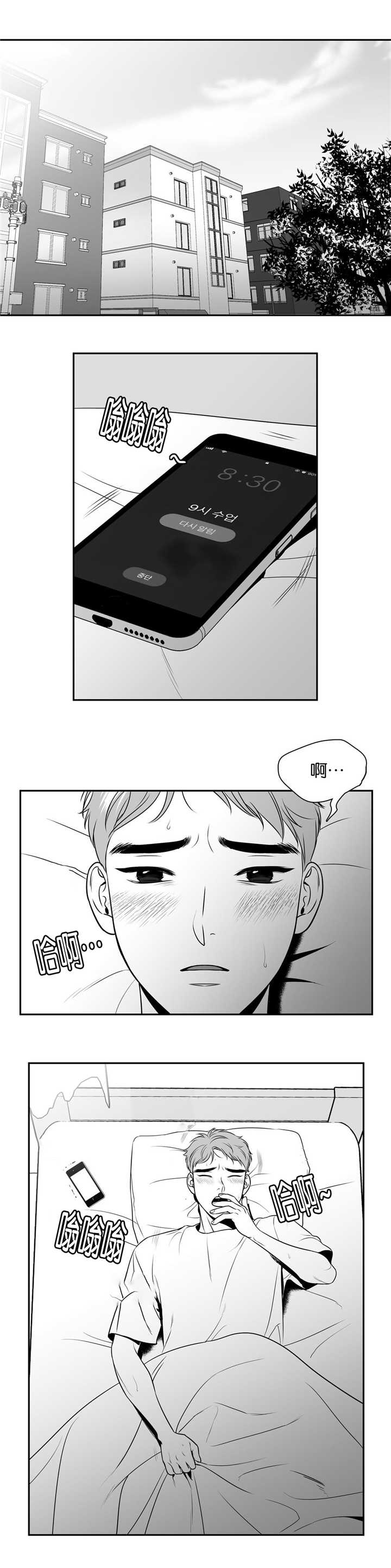 东北大鹌鹑漫画,第105章：你迟到了3图