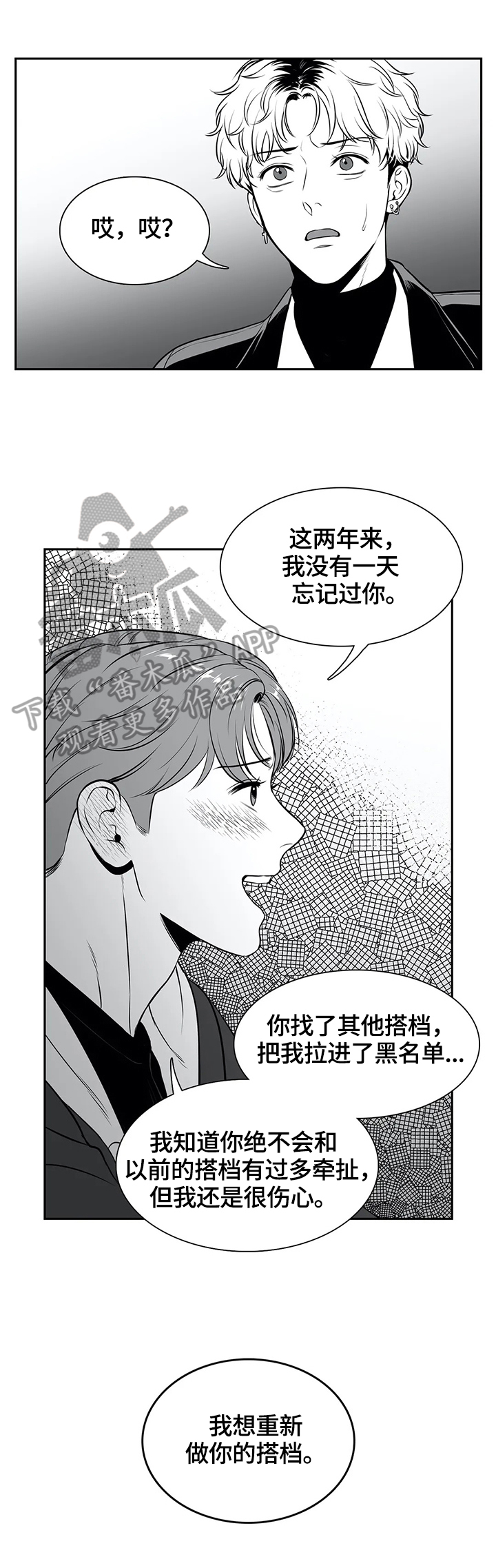 东播漫画,第170章：【番外一：】被利用2图