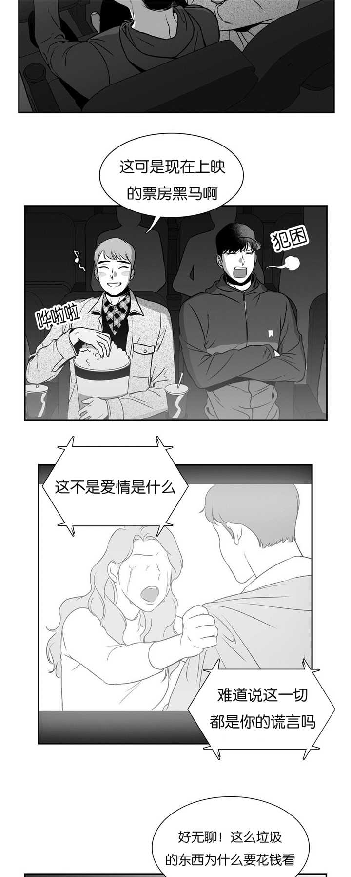 东播漫画,第50章：周末约会1图