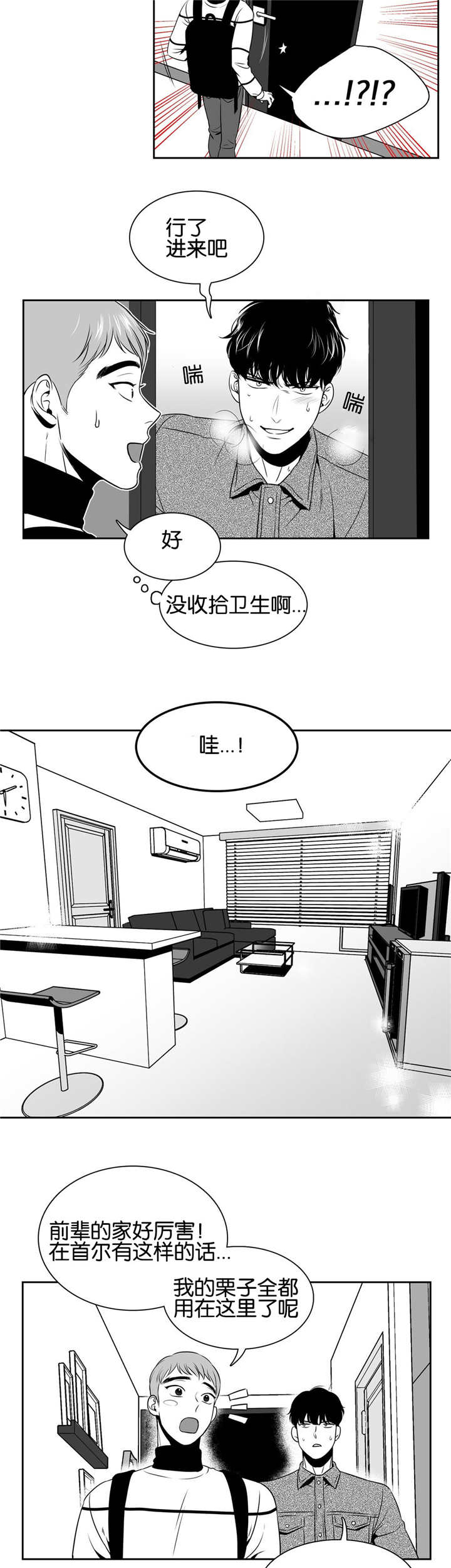 东播漫画,第27章：前辈的家2图