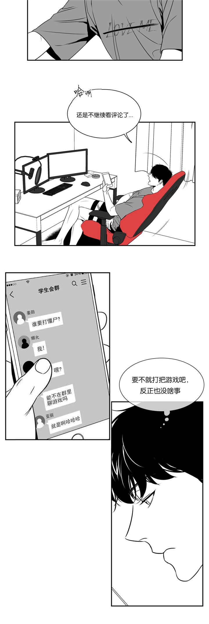 冬柏漫画,第75章：这么拼命4图