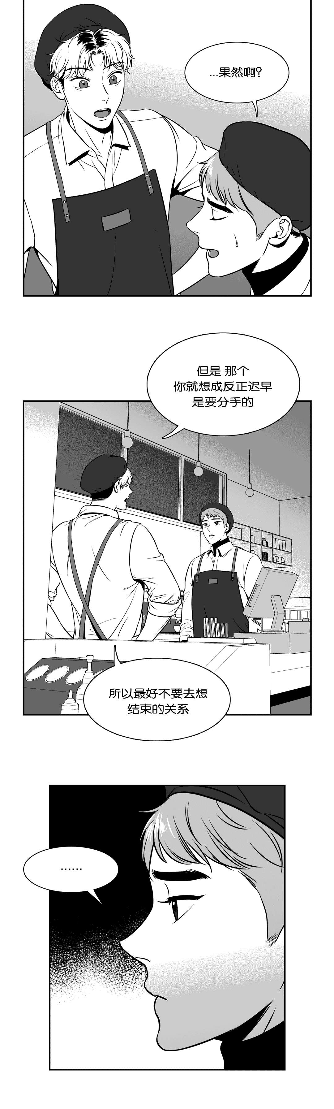 东北大鹌鹑漫画,第130章：吃醋3图