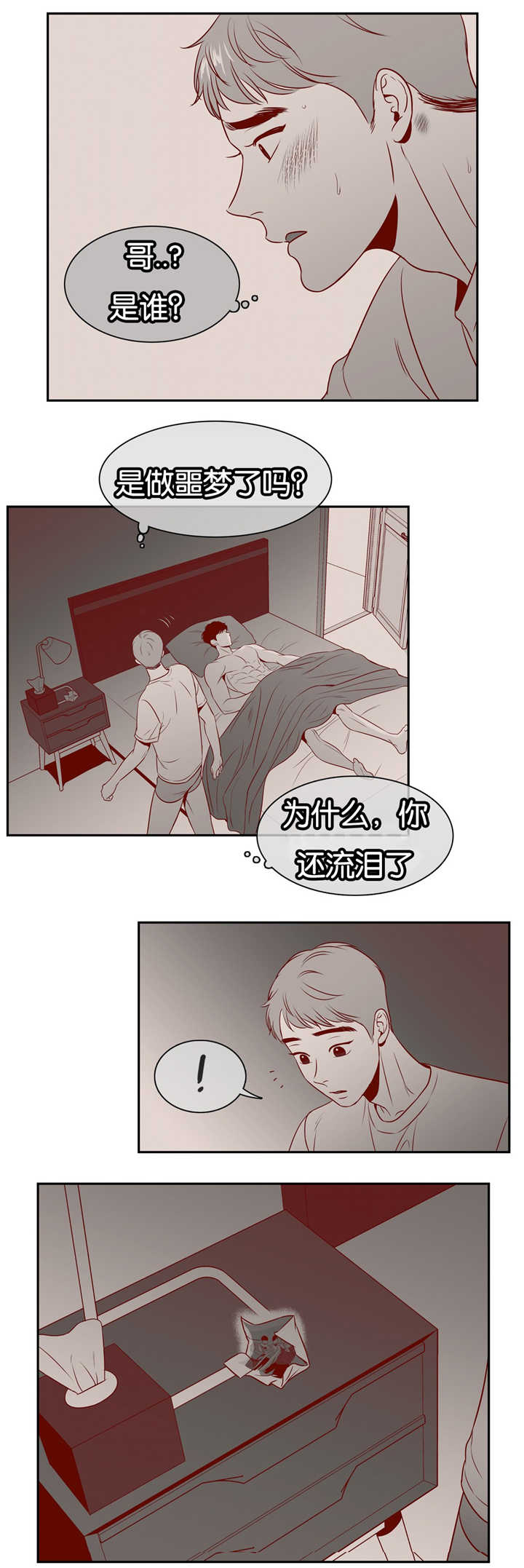 东播漫画,第64章：魂不守舍5图