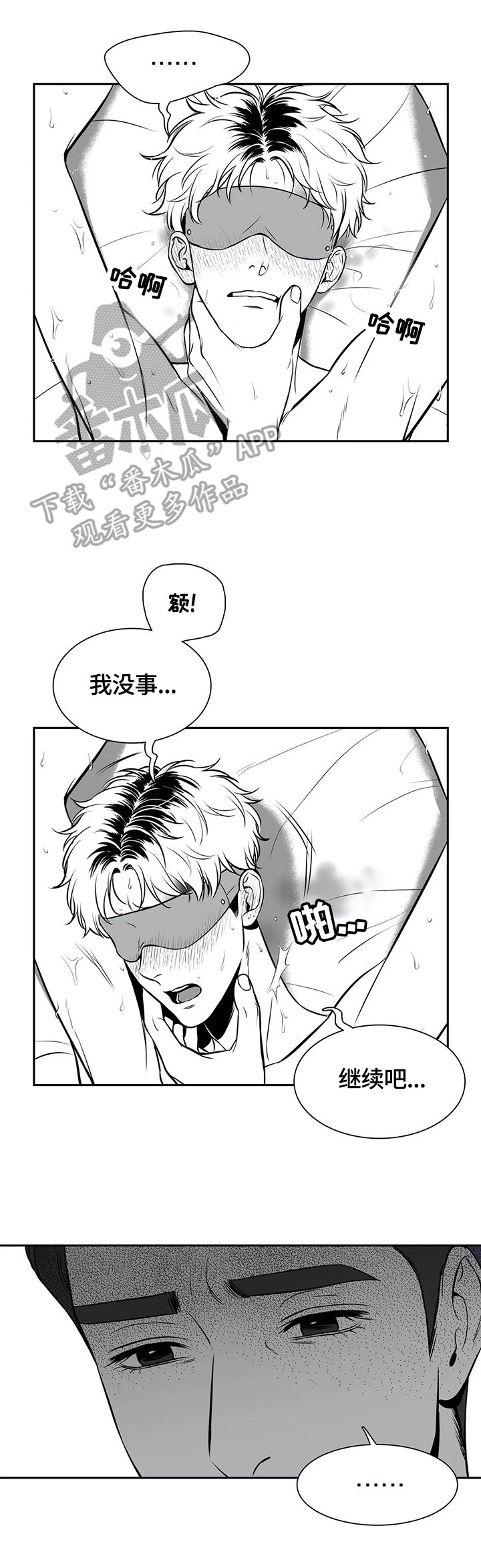 东播漫画,第166章：【番外一：】停下5图
