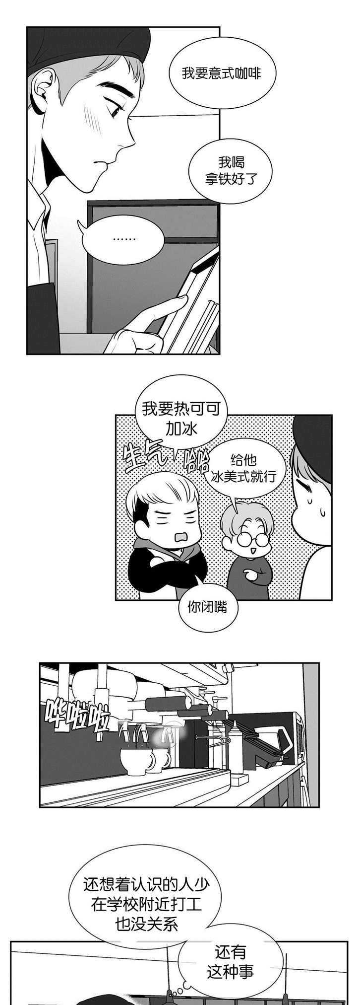 东播漫画,第11章：真是完美1图