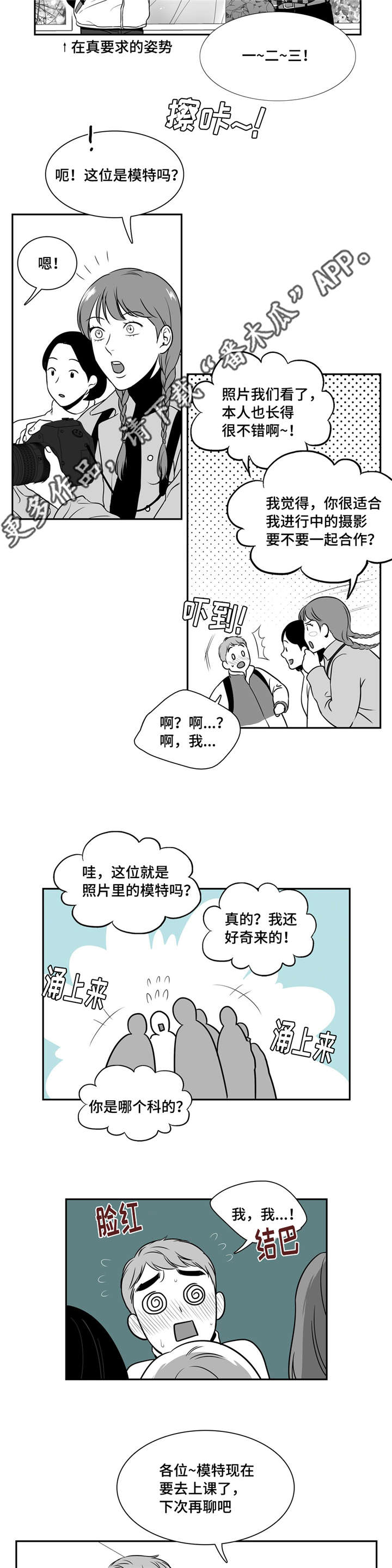 东播漫画,第148章：课题展览会4图