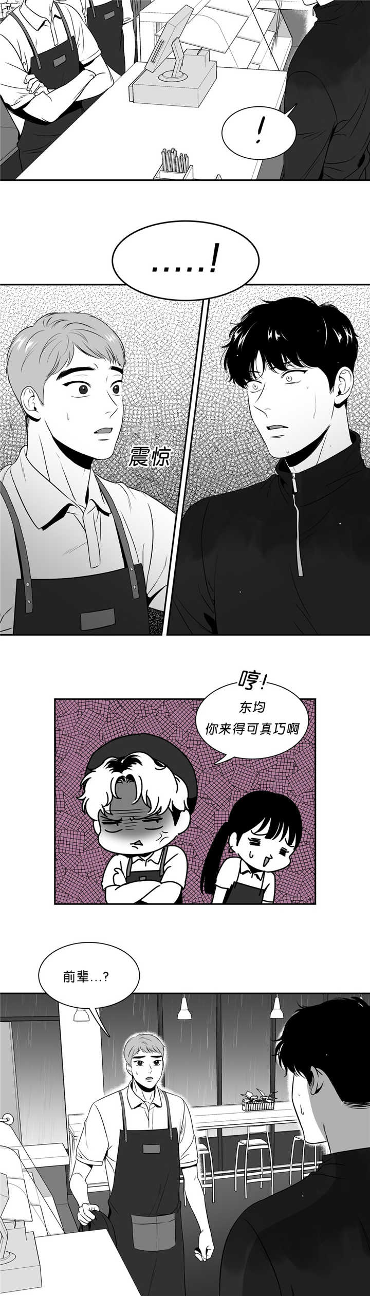 东柏坡村漫画,第89章：店外谈话2图