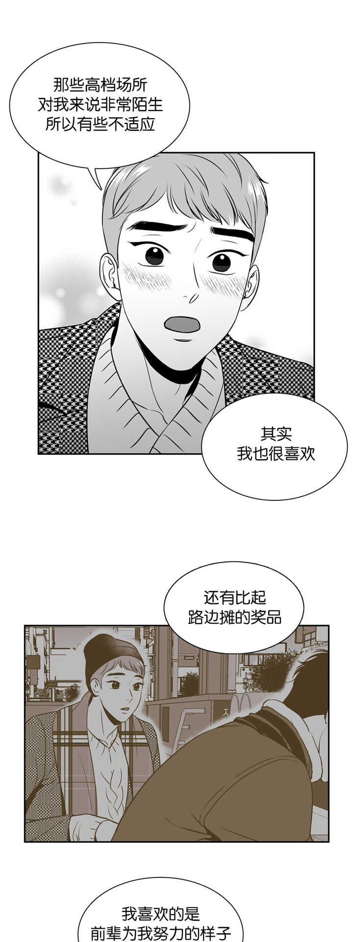 东柏坡村漫画,第126章：我都喜欢2图
