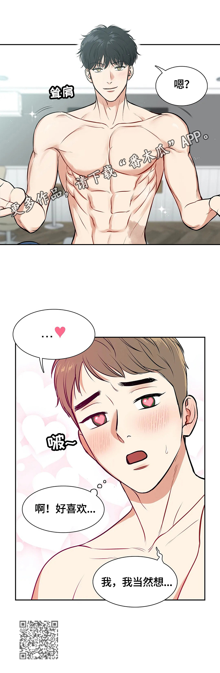 东柏坡村漫画,第176章：【番外二:】当然想2图