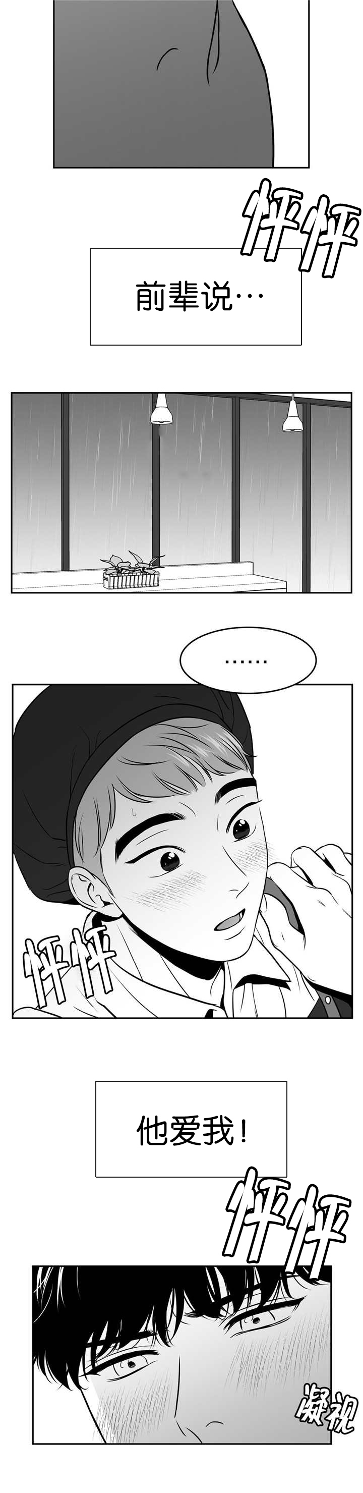 东播漫画,第116章：要说出来5图