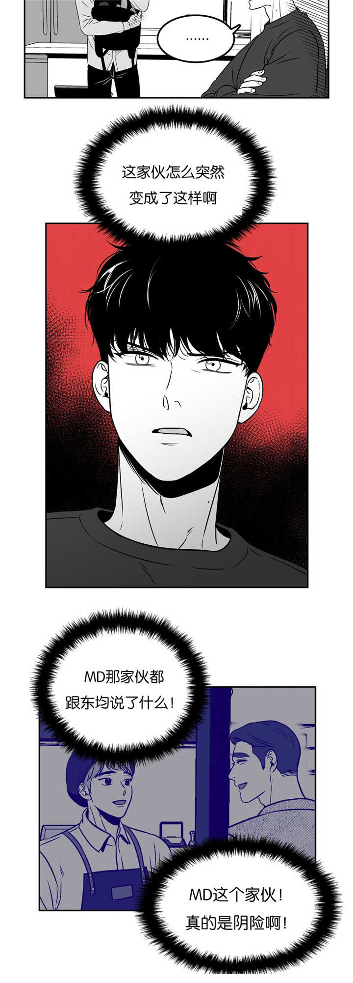 东播唱谱课程漫画,第43章：想拜托你4图