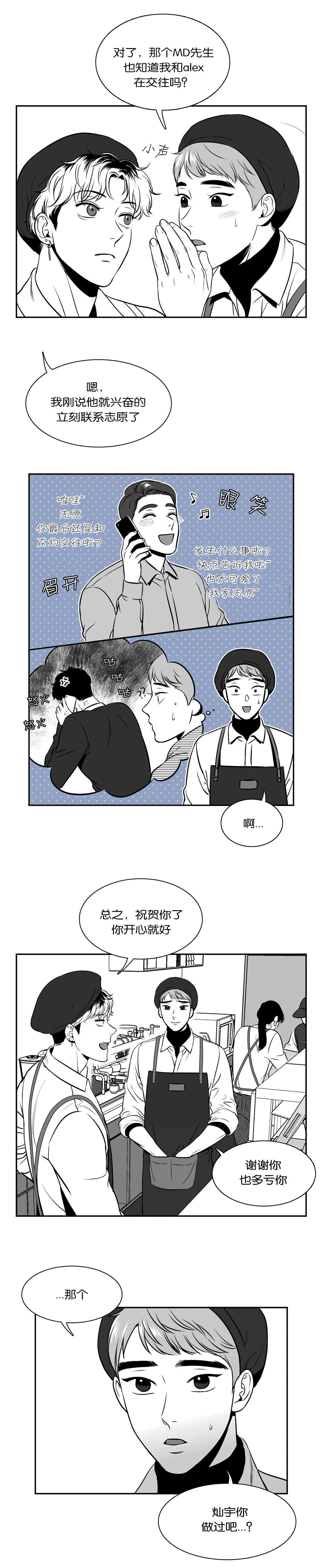 东播漫画,第129章：进展4图