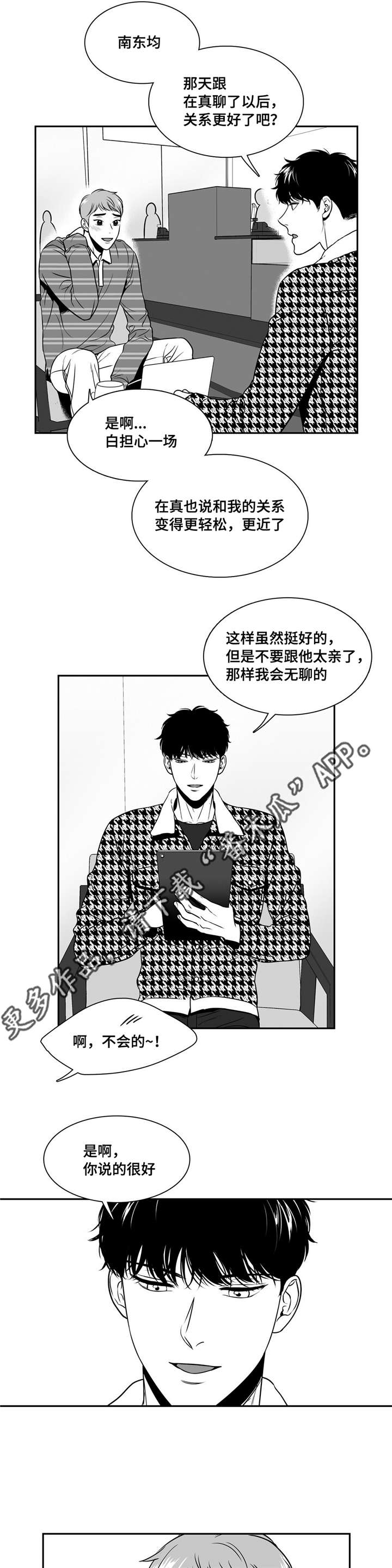 东博教育官网漫画,第146章：完美无缺4图