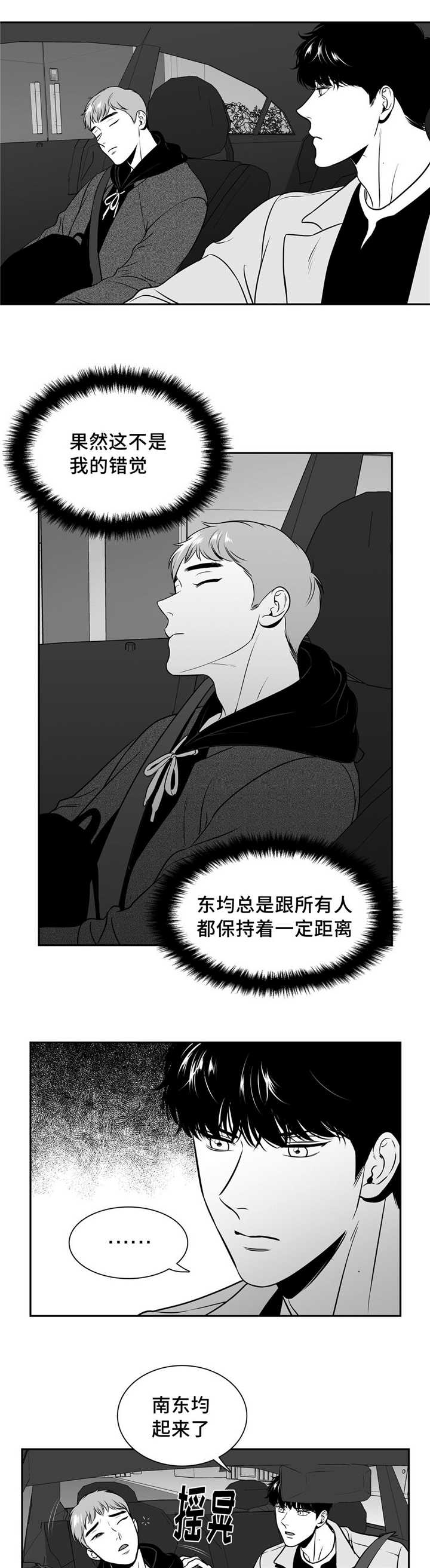 东墙可以挂鹿图吗漫画,第133章：告诉我吧3图