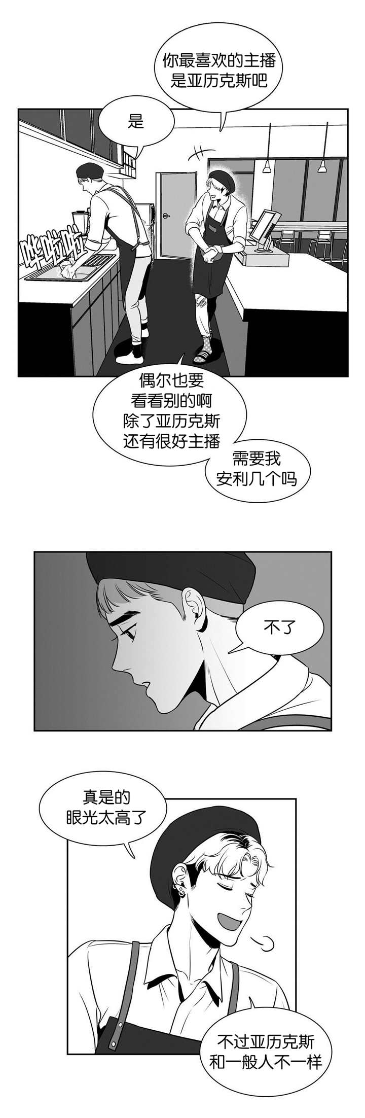 东播漫画,第9章：一次意外1图