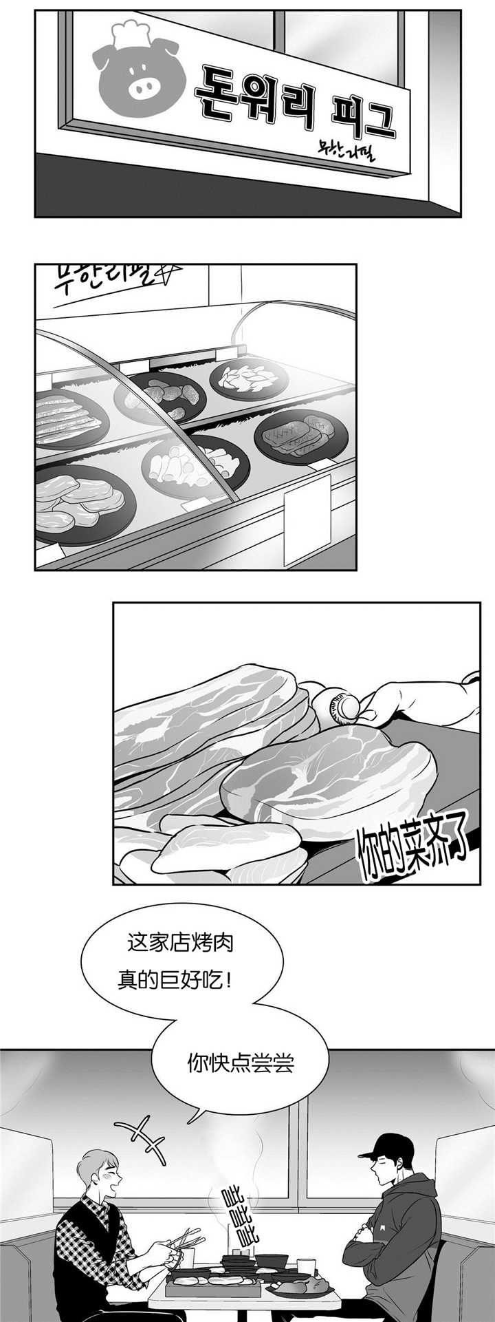 东播漫画,第52章：好幸福啊1图