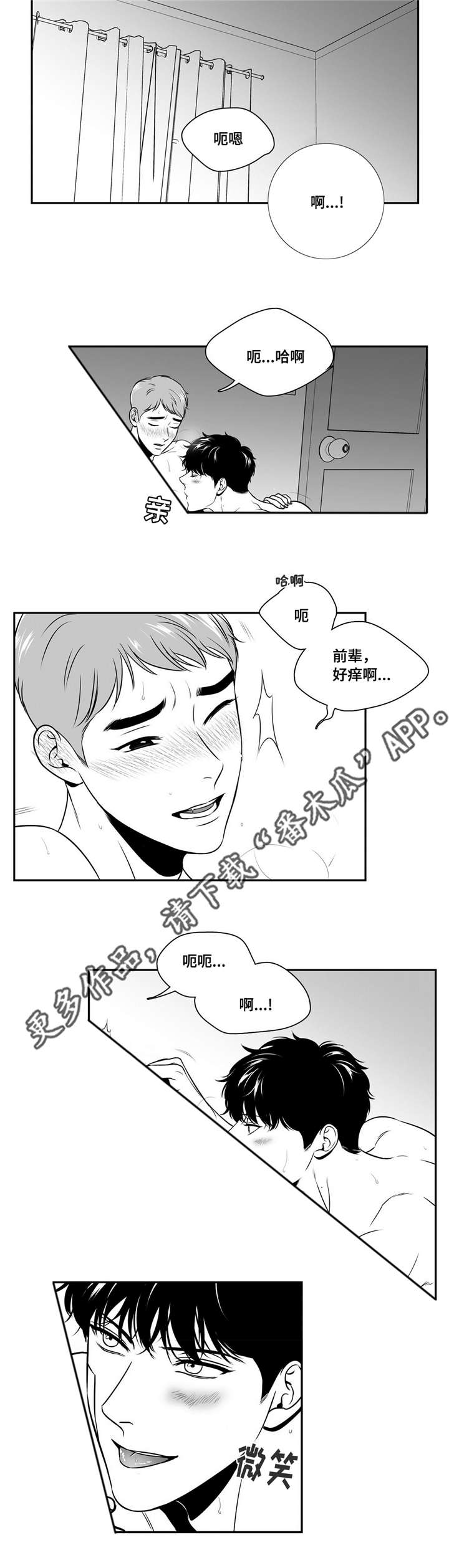 东柏棠村老旧对比漫画,第156章：温柔的人4图