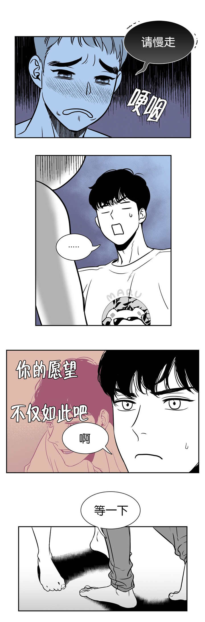 东波紧固件有限公司官网漫画,第8章：终身难忘5图