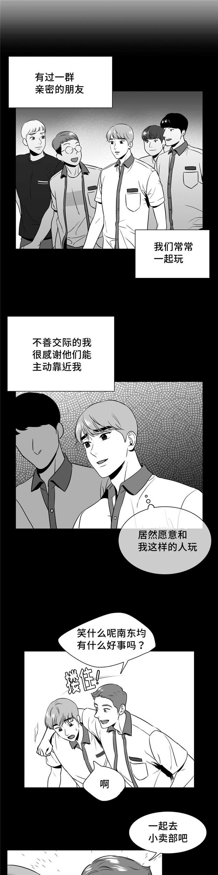 东播漫画,第134章：想去你家5图