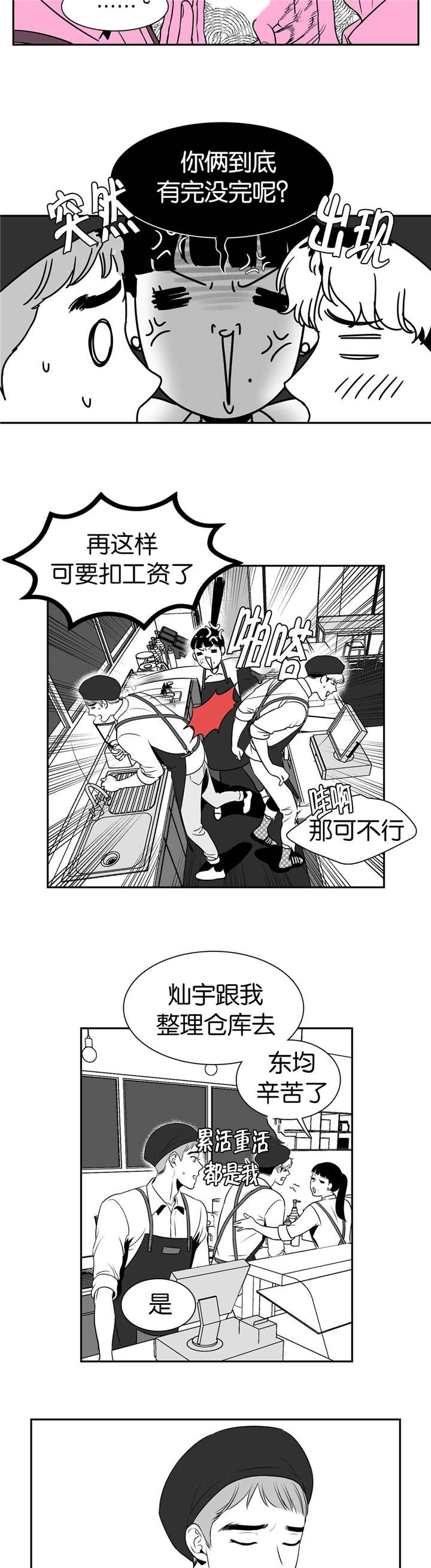 东播漫画,第10章：又遇到了1图