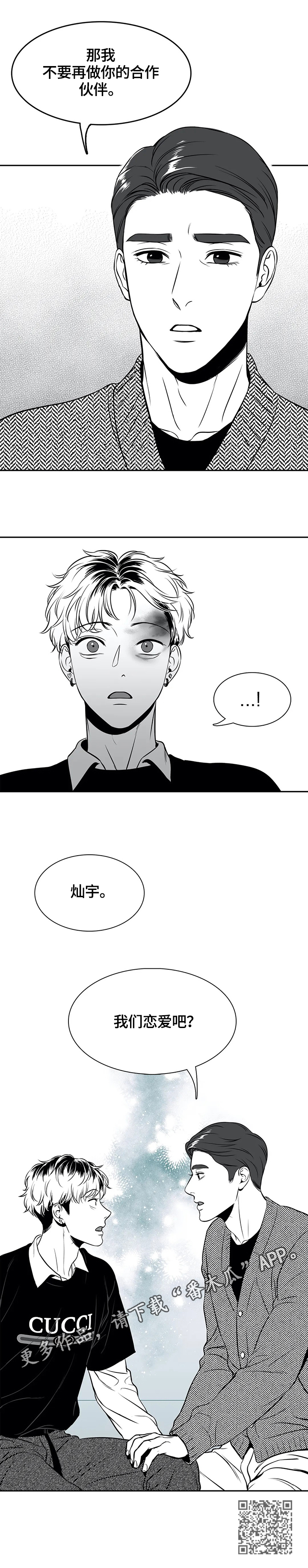 东播漫画,第163章：【番外一：】告白3图