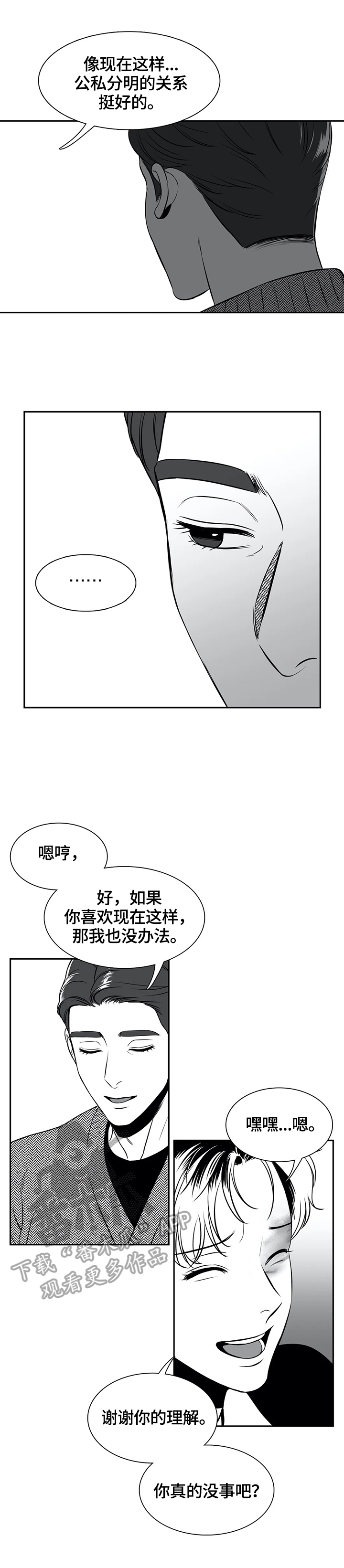 东播老师个人简历漫画,第164章：【番外一：】让你满意2图