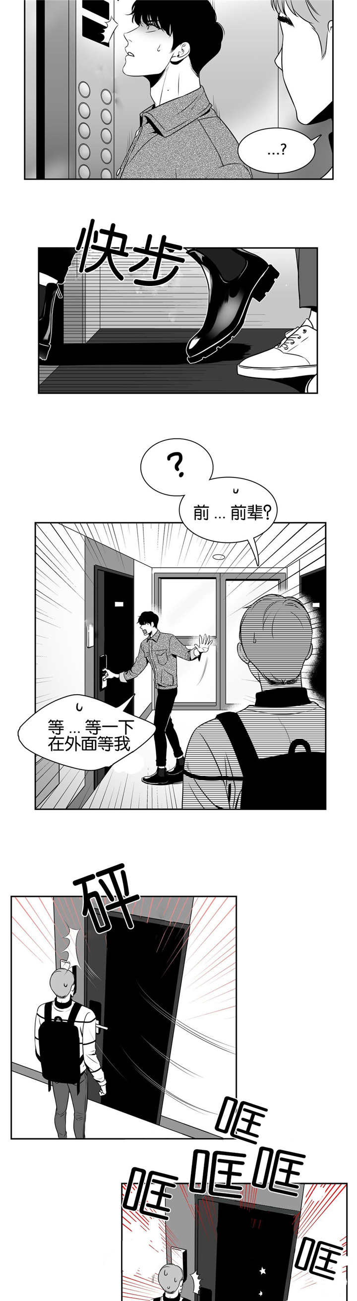 东播漫画,第27章：前辈的家1图