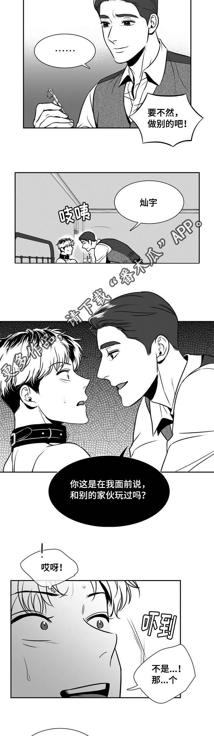 东播唱谱课程漫画,第138章：没必要照顾你2图