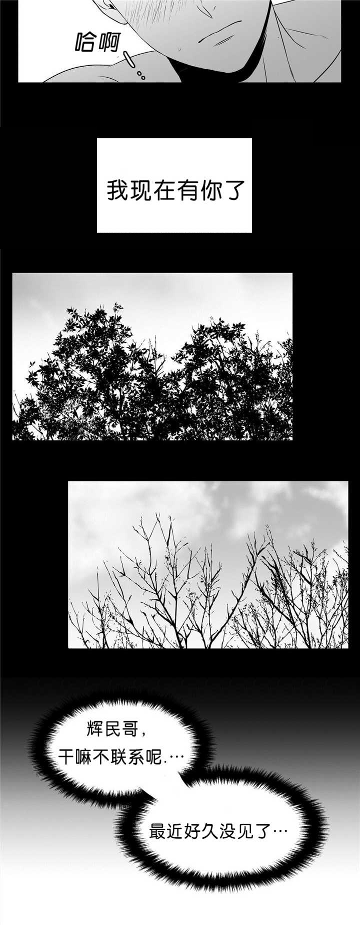 东博激光刻字机漫画,第94章：超帅的啊3图